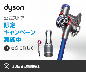 Dyson（ダイソン）公式オンラインストア