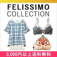 FELISSIMO（フェリシモ）公式サイト