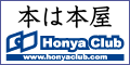 Honyaclub12060