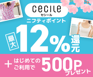 セシール春のキャンペーン