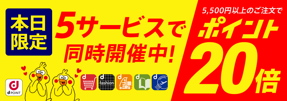 dショッピングデー