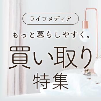 買い取り特集