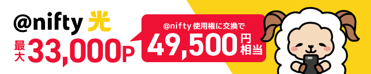 @nifty光