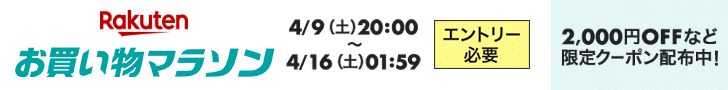 楽天セール