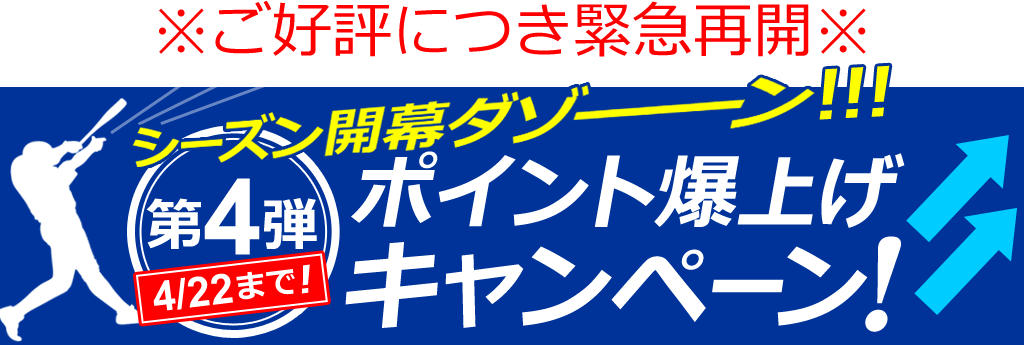 シーズン開幕ダゾーン ポイント爆上げキャンペーン第4弾 ポイントサイトでお小遣い稼ぎするならライフメディア