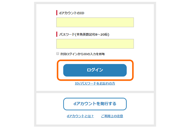 Dポイントへのポイント交換手順について ポイント交換 よくある質問 ニフティポイントクラブ