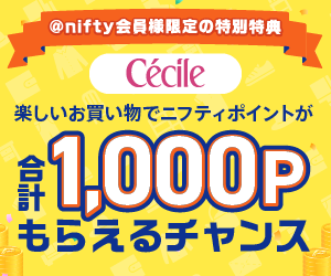 セシールキャンペーン