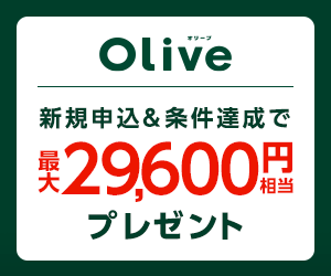 【三井住友銀行】Olive口座開設