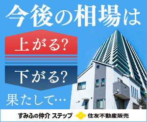 住友不動産販売：売却