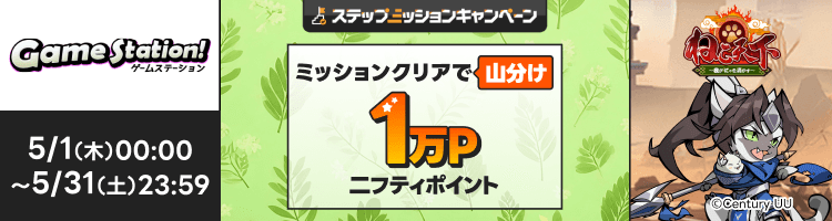 ねこ天下