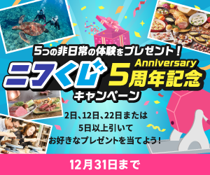 ニフくじマラソンキャンペーン