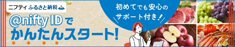 ふるさと納税特集