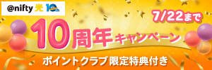 @nifty光 1ギガ