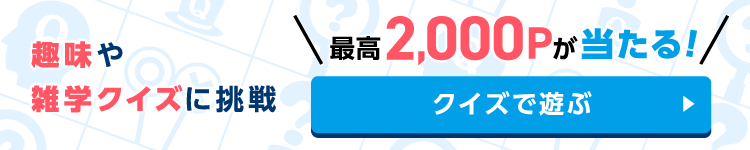 まいにちクイズ