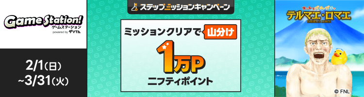 「零星のレディオドラグーン」で遊んで1万円分のポイント山分け