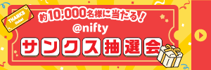 サンクス抽選会
