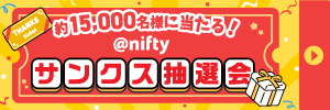 サンクス抽選会